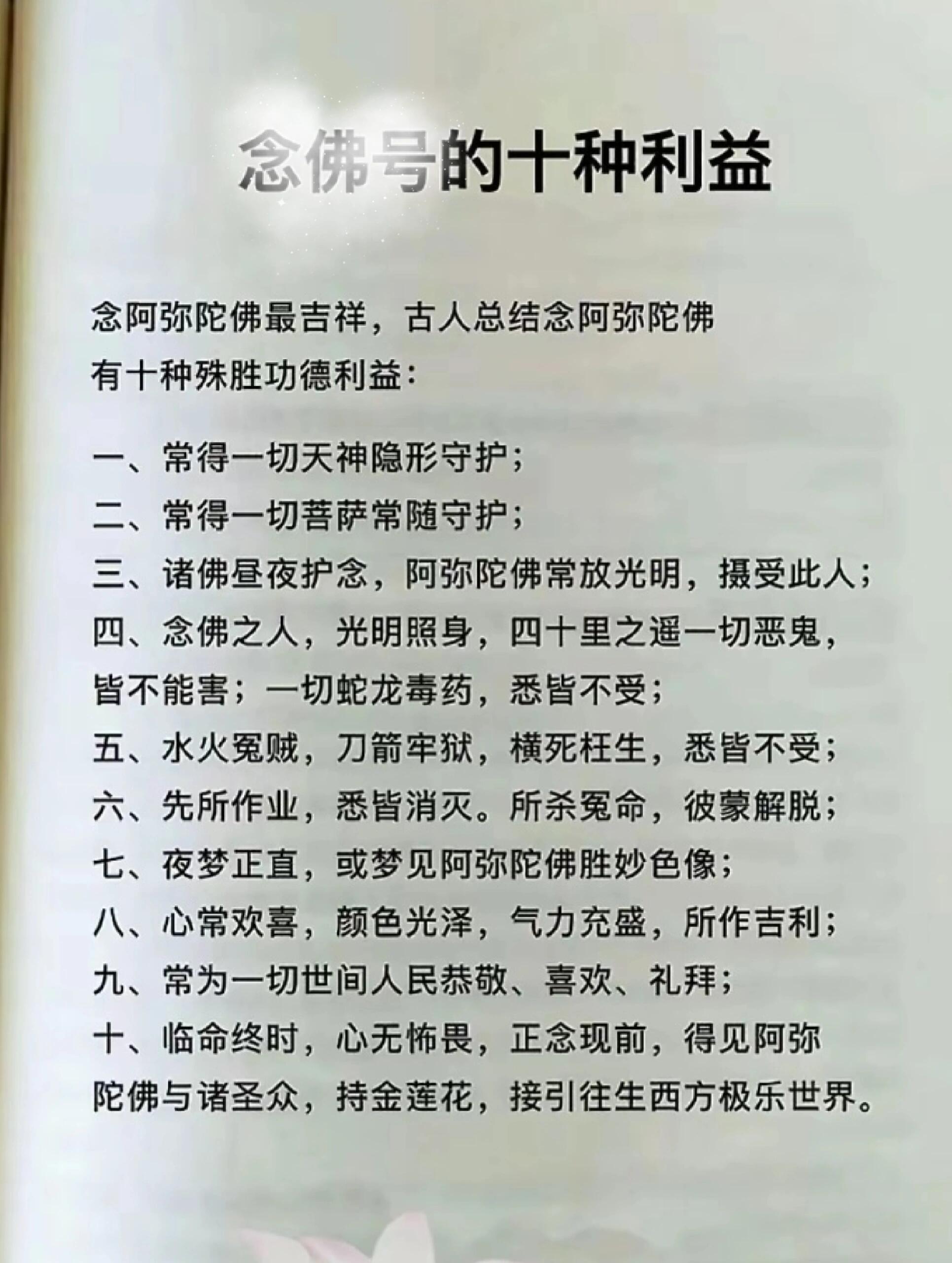 念佛十种利益与功德🙏修行阿弥陀佛​​​