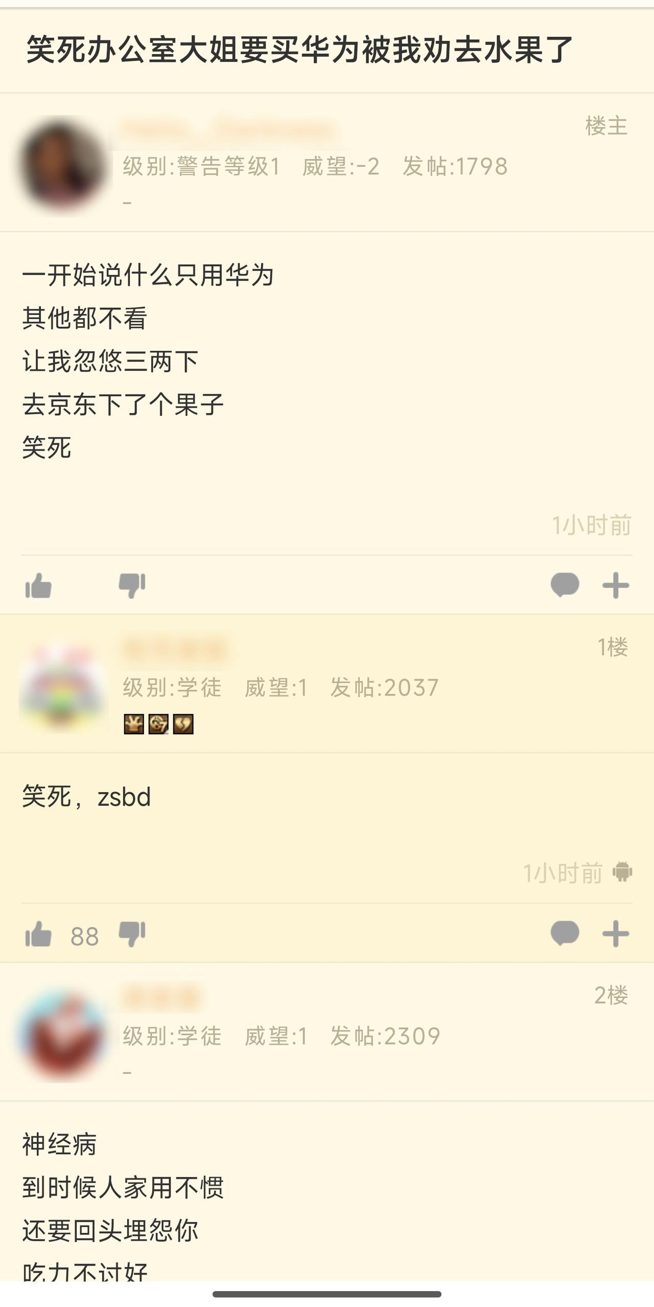 网友办公室的大姐想买华为手机，而且是一直用华为。结果网友直接忽悠去买苹果了。
