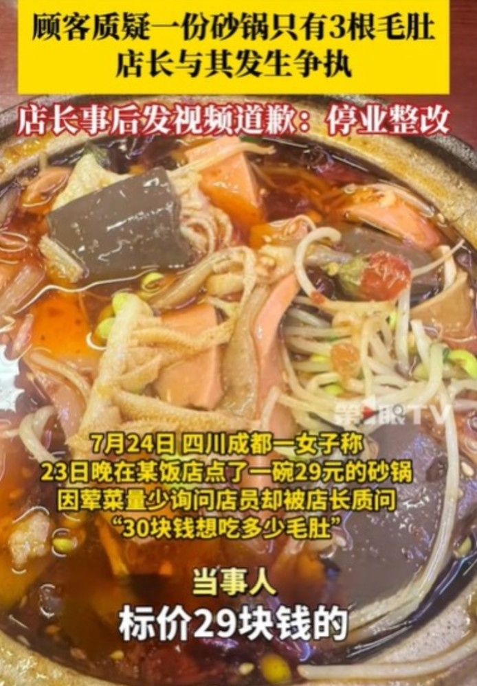 四川成都，女子吃饭，点了一个砂锅毛血旺，只需29元，菜量看起来挺多的，看起来也色