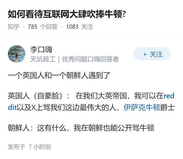 如何看待互联网大肆吹捧牛顿?