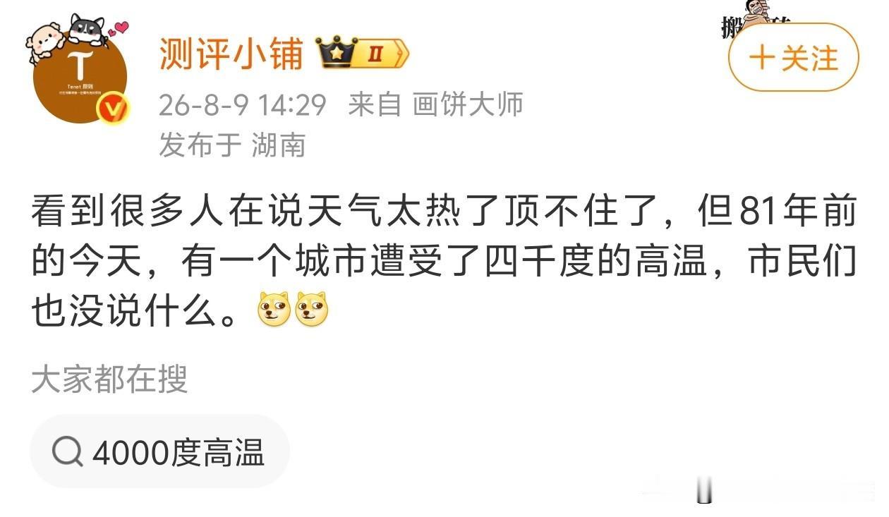 它们那边的城市非常热，所以才有了东京热这种称呼！[doge]