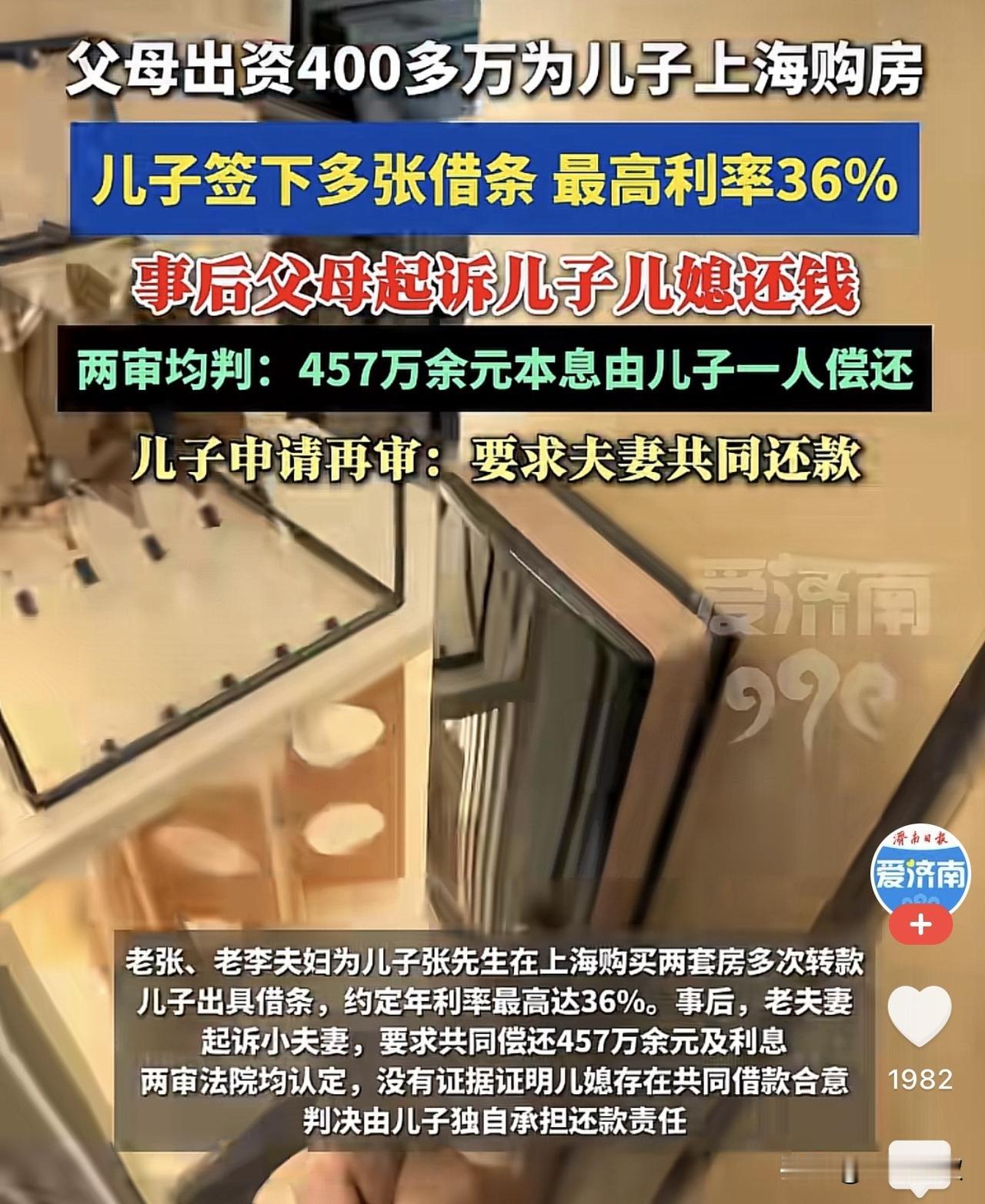 江苏，一男子因为结婚要买房，所以，父母便多次转给了儿子400多万买了两套房，儿子