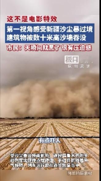不是特效！新疆沙尘暴：数十米沙墙吞城，白昼如夜，压迫感拉满保护环境太重要了