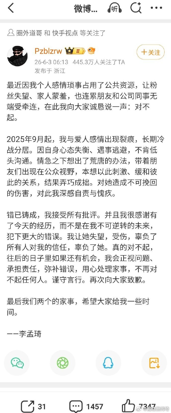 网红牌牌琦道歉小伊伊老公牌牌琦回应：因前段时间的和小伊伊感情的事给小伊伊及粉丝带