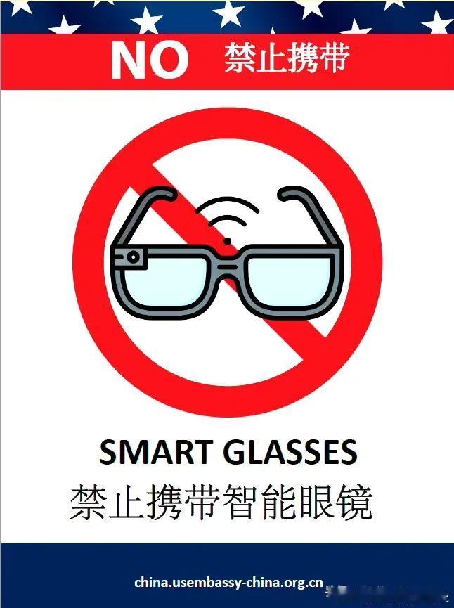 奇了怪了！不知道美方担心什么？突然看到这么一个通知：禁止携带智能眼镜进入美国使