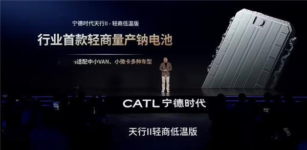 钠电池来了！宁德时代推出耐寒、低成本的轻商新选择宁德时代最近发布了全新的“天