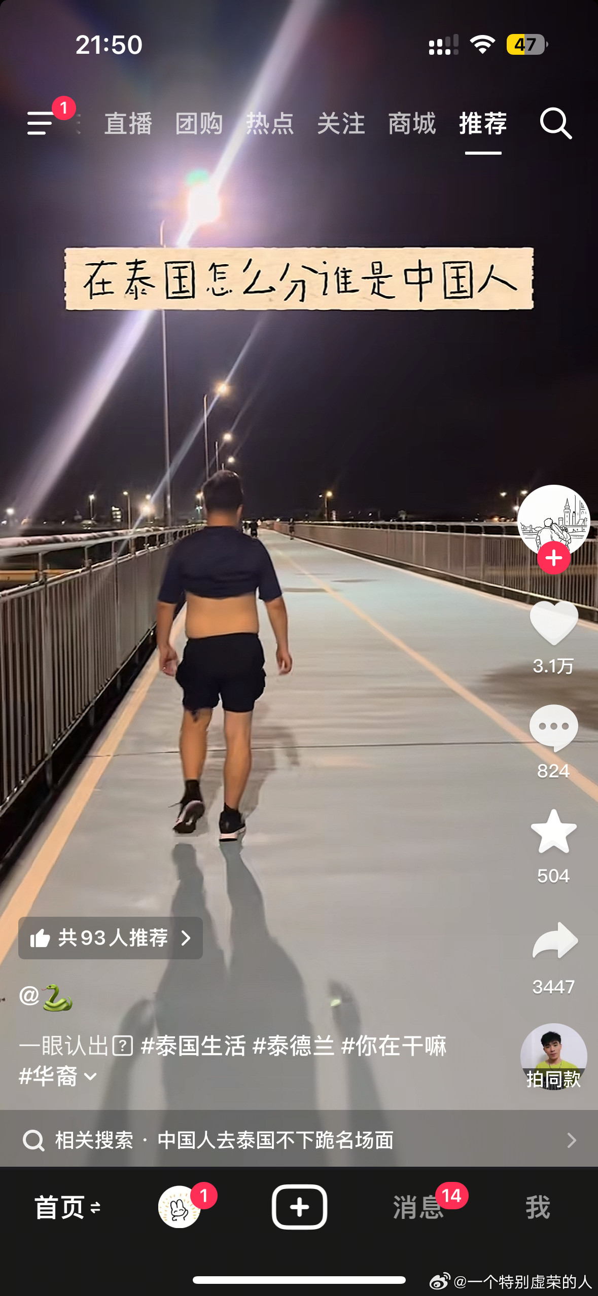 笑死我了，人家在阴阳中男出去打赤膊，抖人看不出来，又赢上了