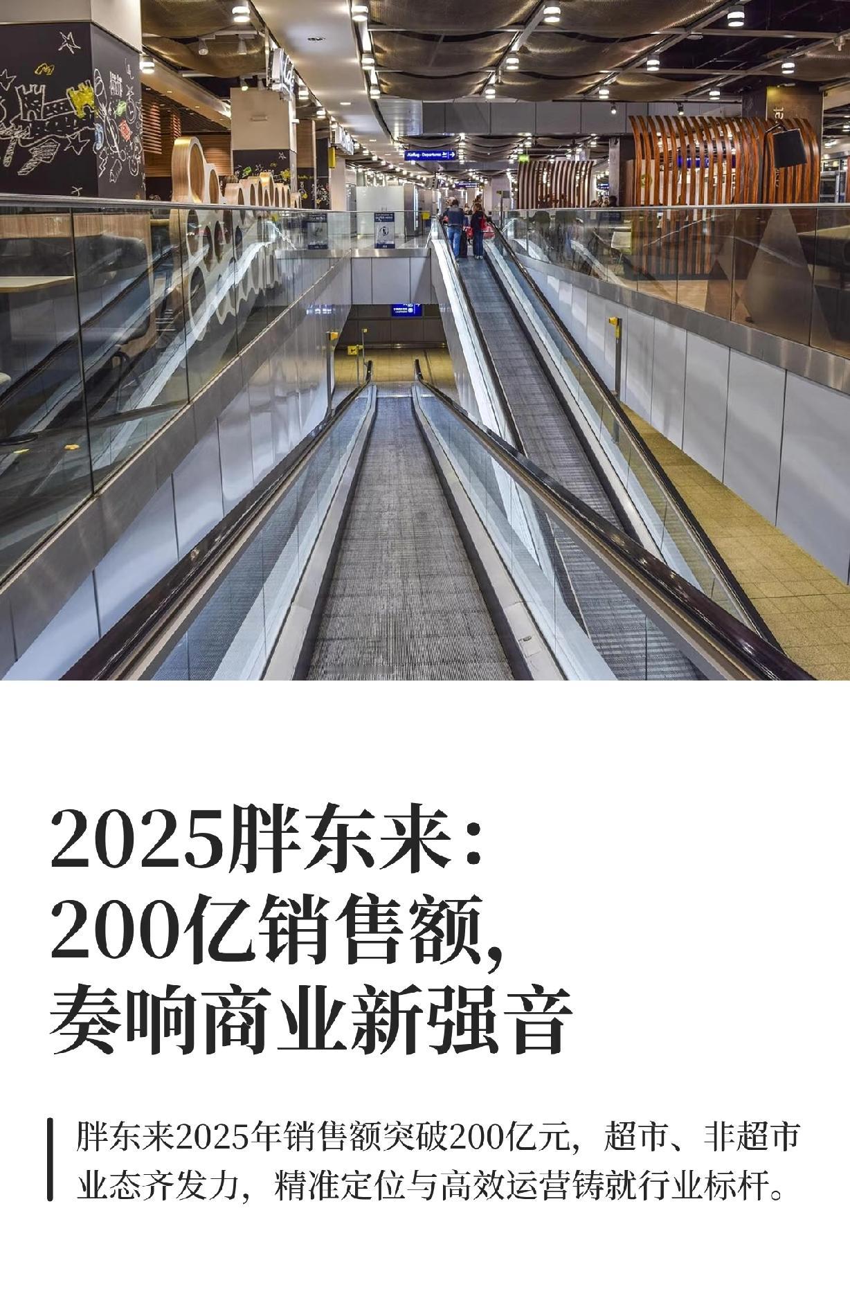 胖东来“控速失败”？这分明是当代商业最讽刺的胜利当所有企业都在卷规模、冲上
