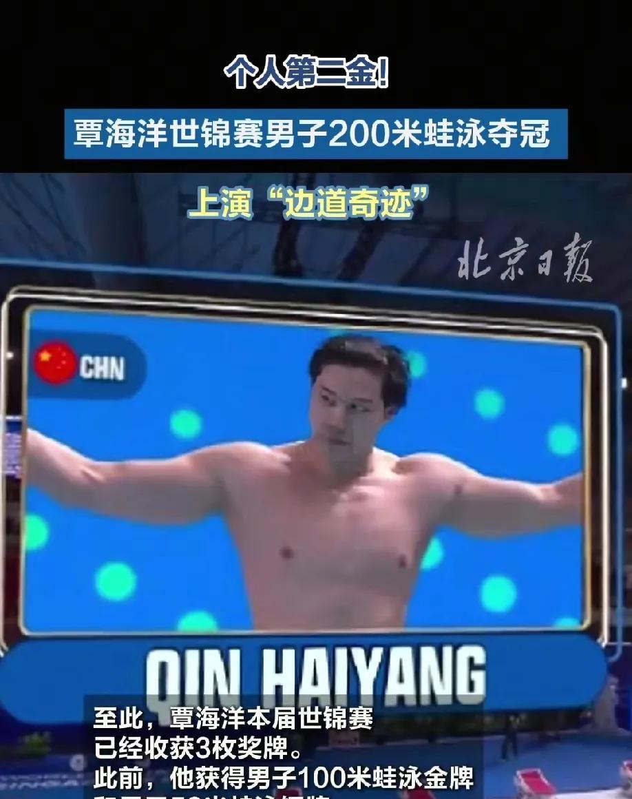 谁懂第八泳道夺冠的含金量！覃海洋在今晚的200米蛙泳比赛中，从一开始的排名第五