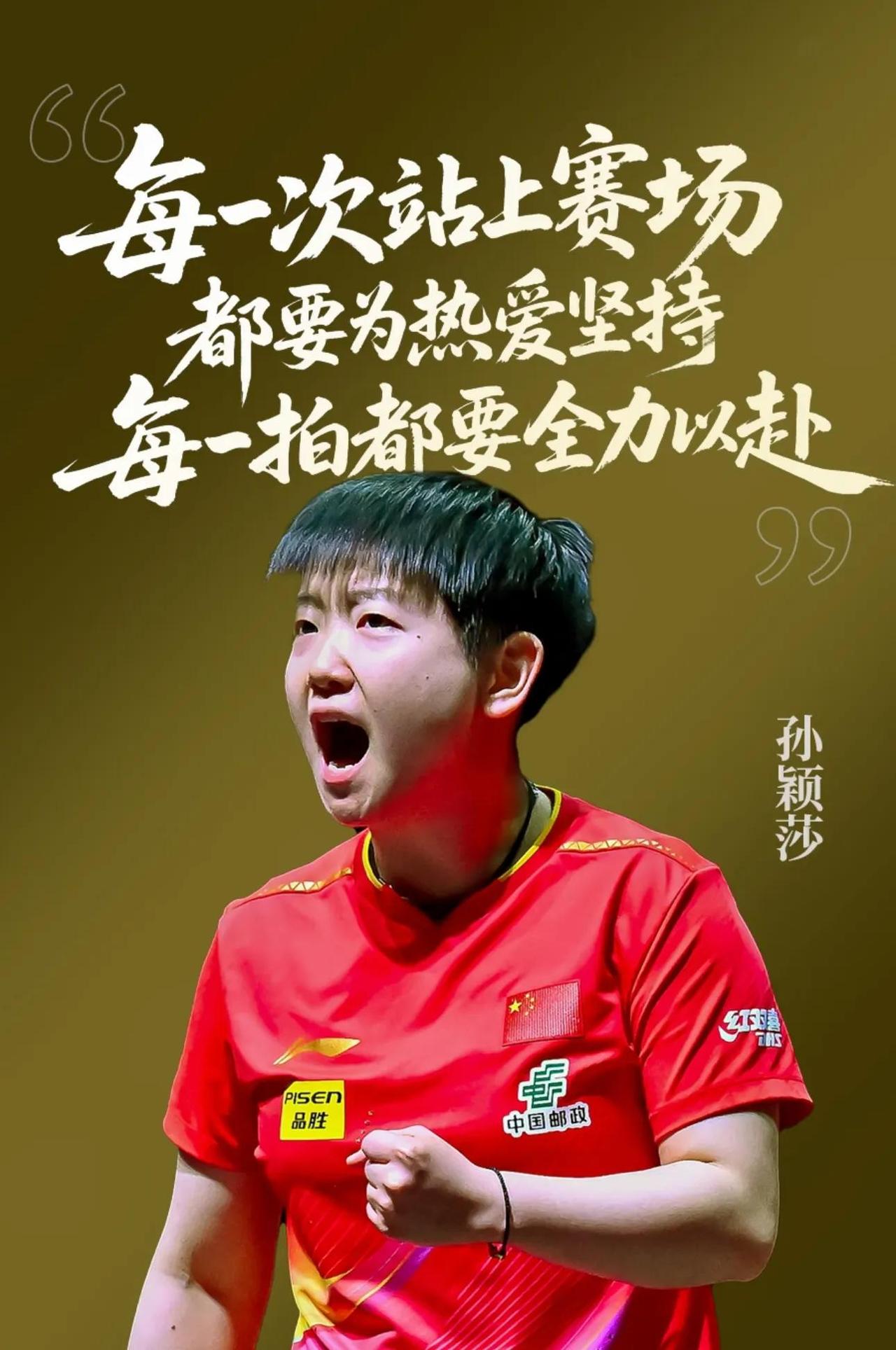 乒乓球队莎莎为啥最受欢迎?孙颖莎（莎莎）圈粉全网、国乒人气最高的5大核心原因