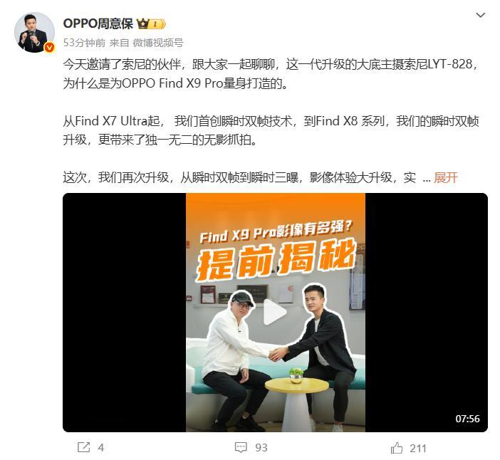 OPPOFindX9Pro将搭载LYT-828超大底主摄，这颗传感器
