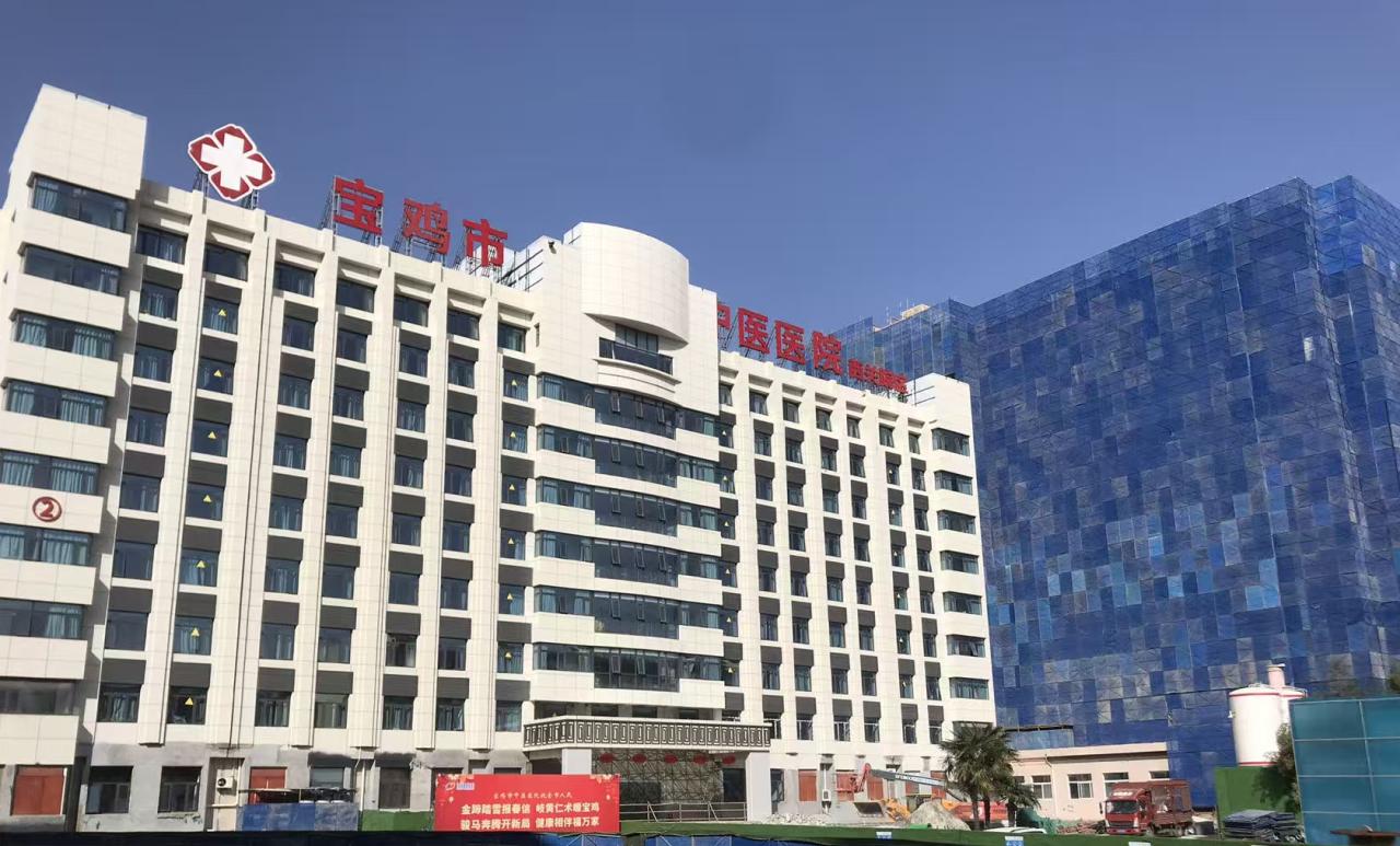 总投资约1.3亿元！宝鸡市中医医院诊疗能力提升建设项目进度条刷新...宝鸡市