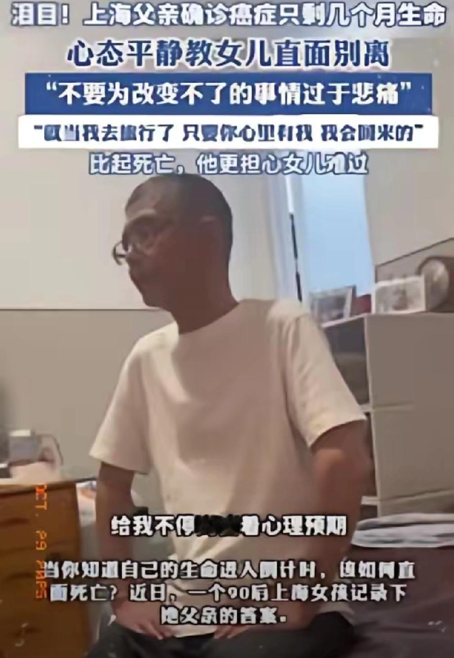 泪目了！上海，一男子确诊为胰腺癌晚期，医生说生命所剩无几。听到这个消息，男子平静