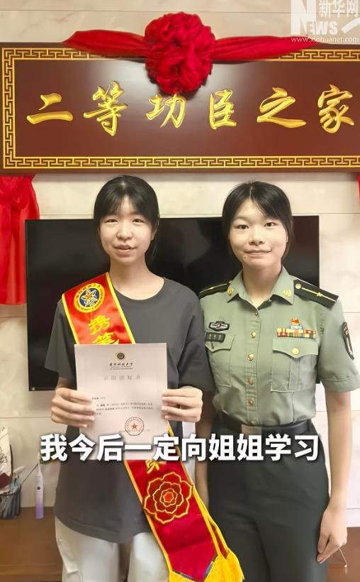 太飒了！福建，姐姐七年前考入国防科大，拿下国际金牌荣立二等功，今年妹妹高考660