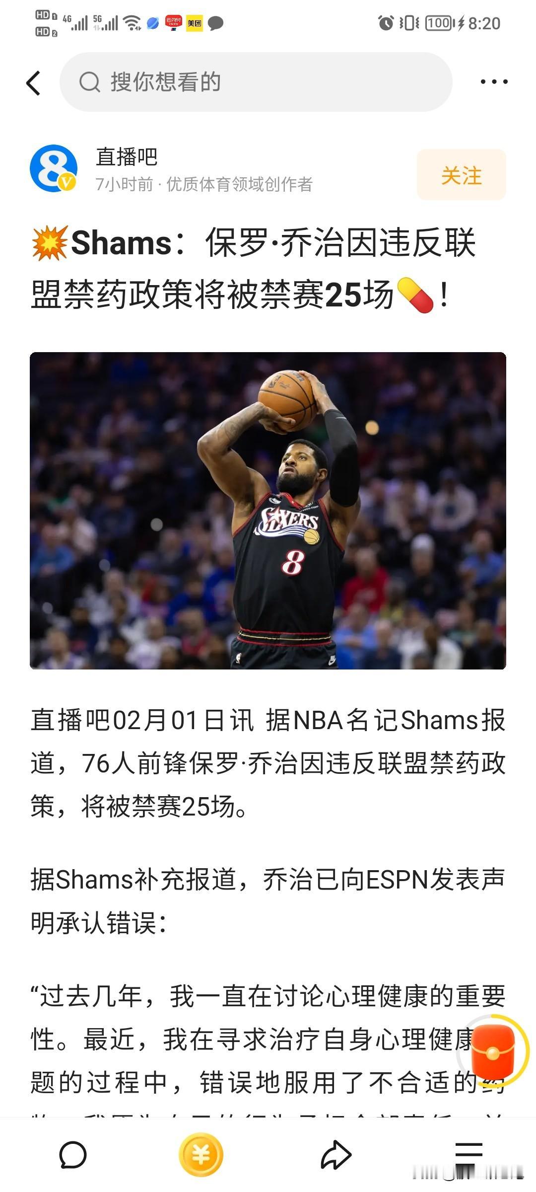 原来上一场9记三分是磕药了！你所谓的心理健康问题，其实就是身体机能下降导致竞