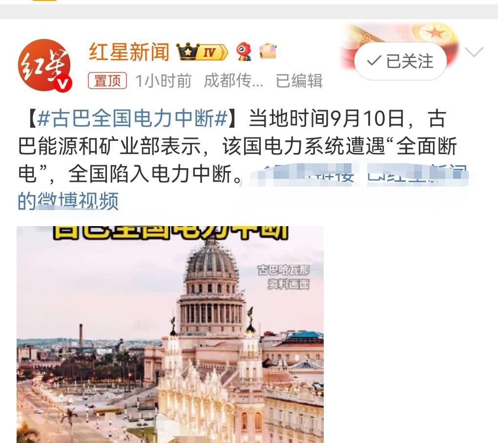 古巴这个国家实在是太惨了，被美国制裁的太严重了。9月10日在网上看到这么个消息