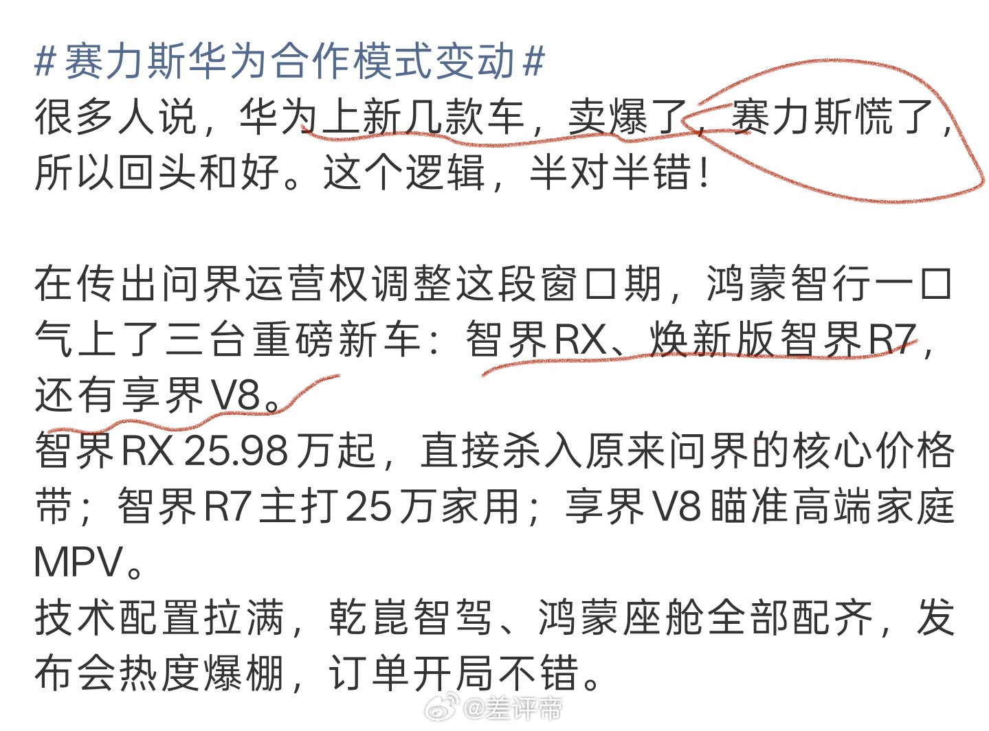鸿蒙智行又有新版本了昨天传智界和享界卖爆了，问界慌了重新找华为和好今天又变成了鸿