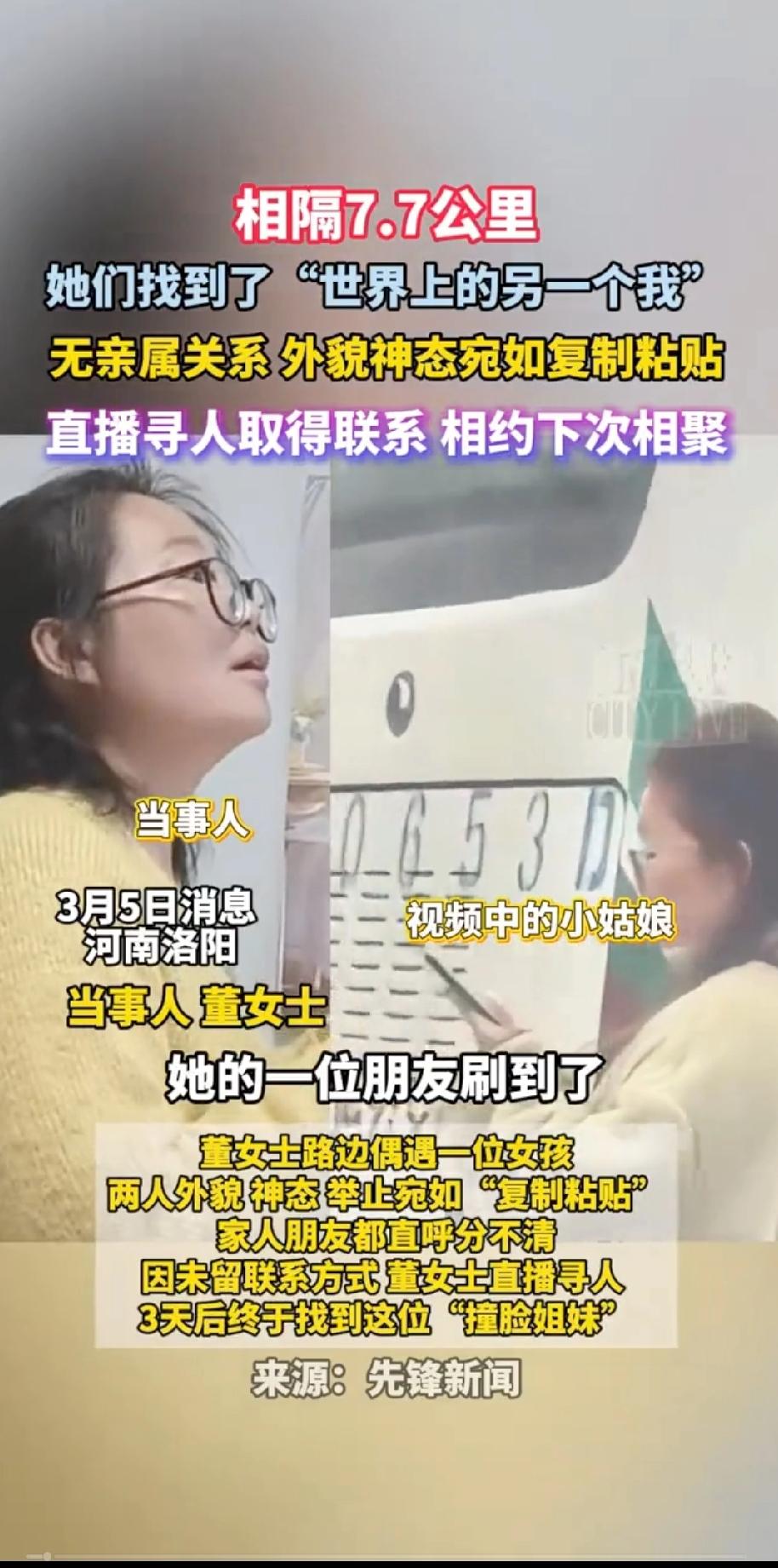 “太不可思议了！”河南洛阳，一女子在路边，竟看到一个跟自己长的一模一样的人，不管