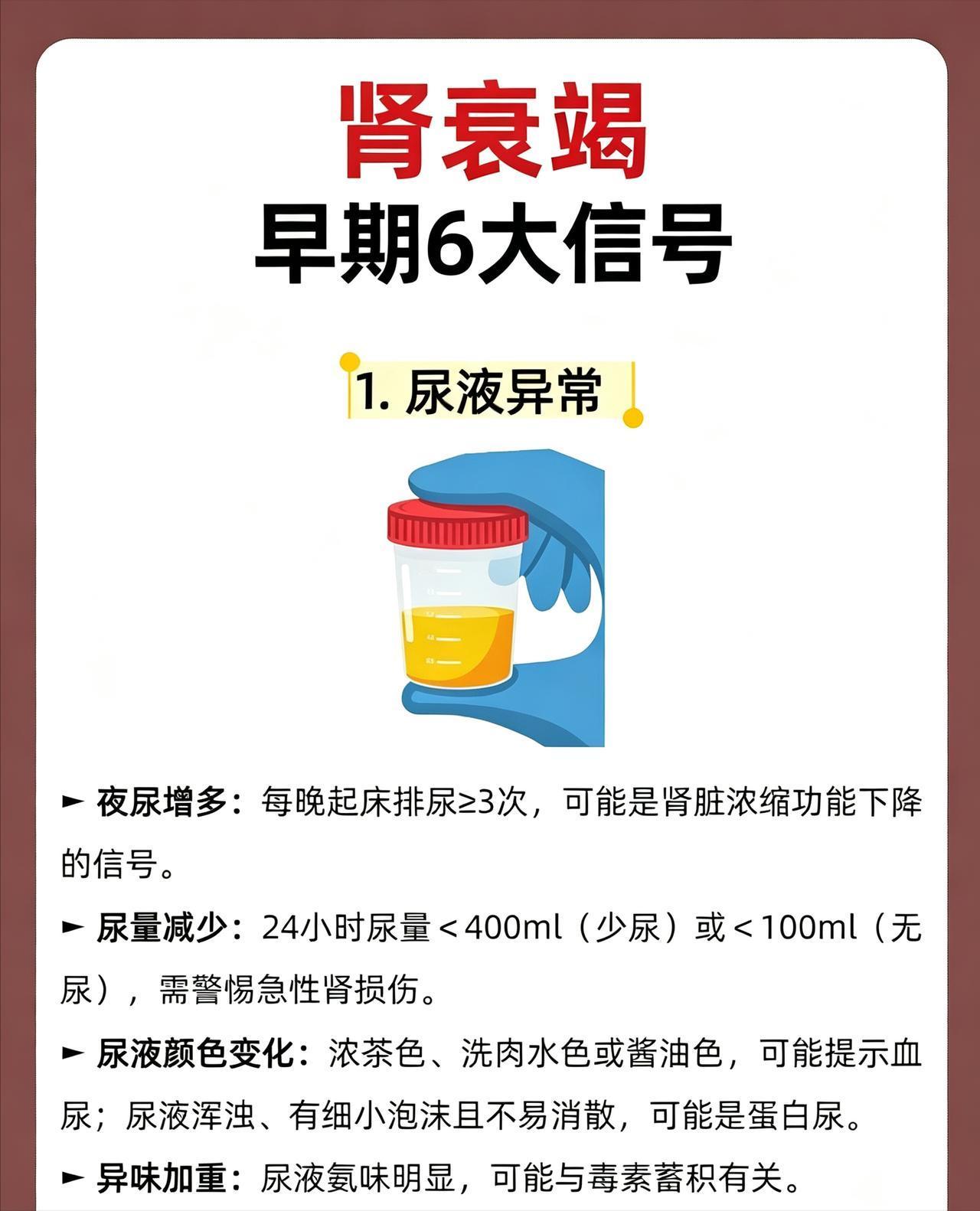 肾衰竭早期6大信号！尿液、水肿都要多留意