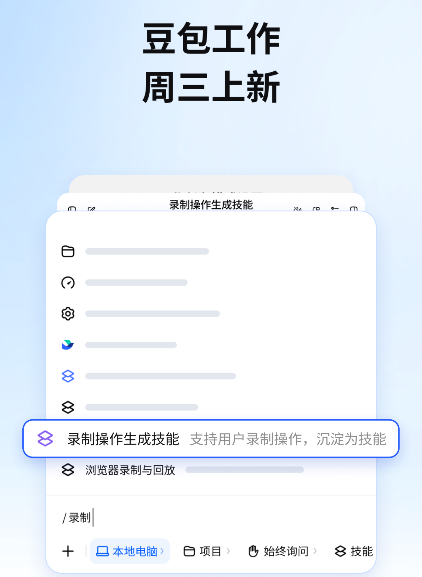 豆包工作功能上新: 支持将“录制电脑操作”保存为技能