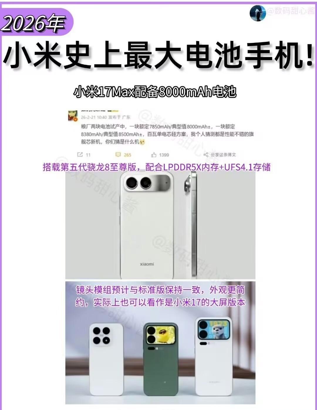 小米17Max太懂续航党了，直接砍掉背屏堆8000mAh电池，对我这种天天带