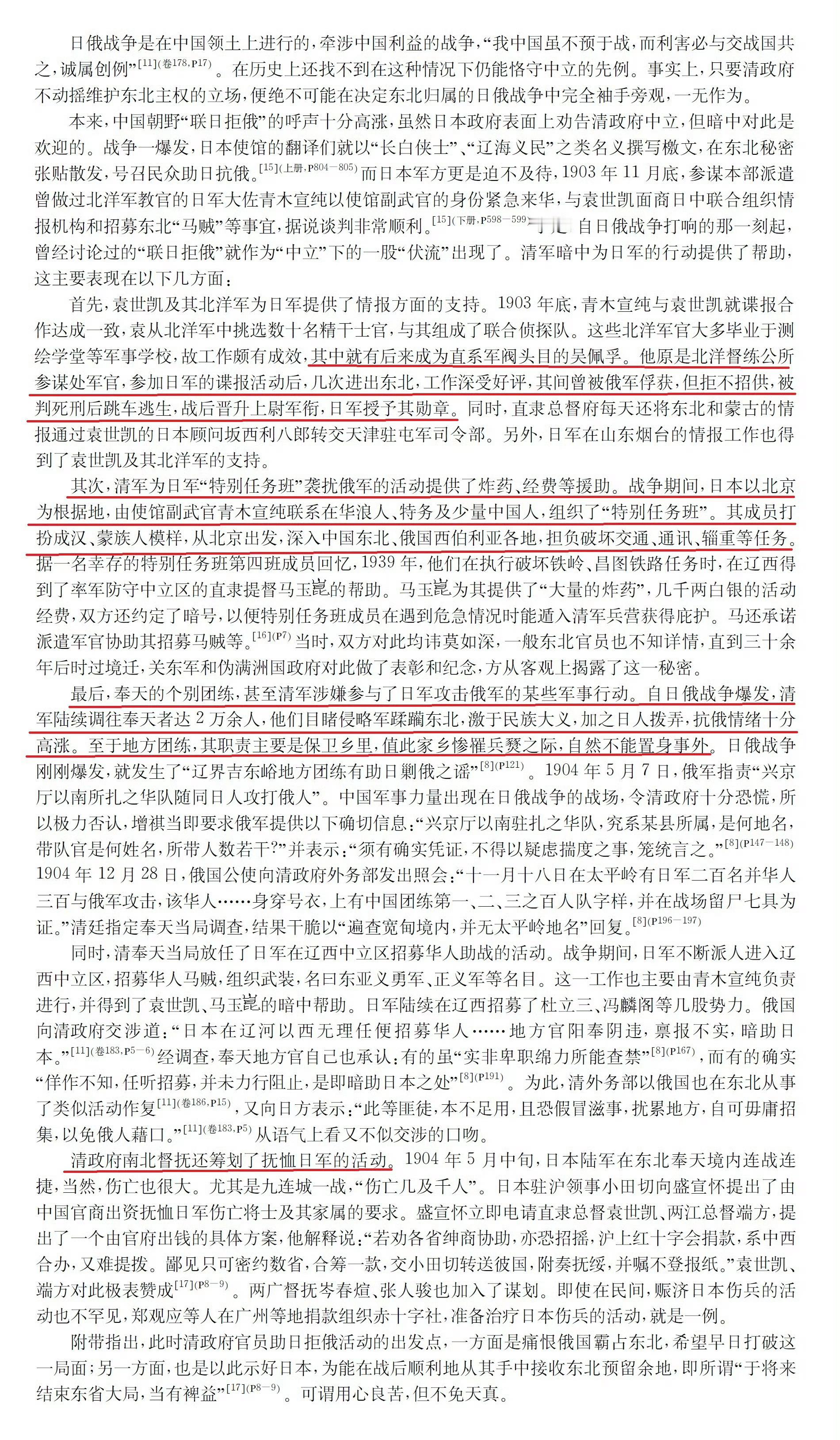 日俄战争，清政府表面中立，暗中协助日本​​​