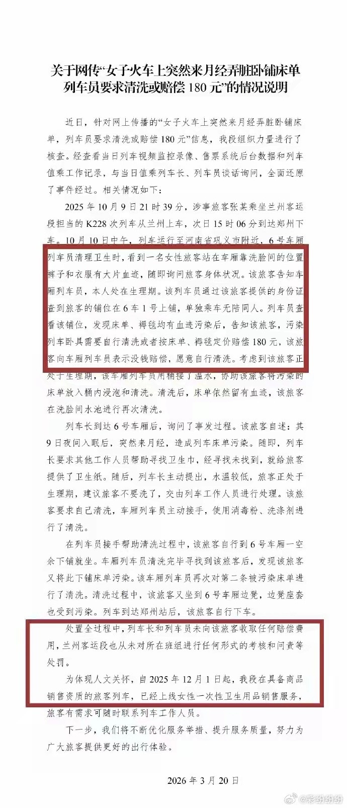 女生因为生理期弄脏高铁的被褥，工作人员要她赔偿，这本没错。弄脏公共用品本来就应该