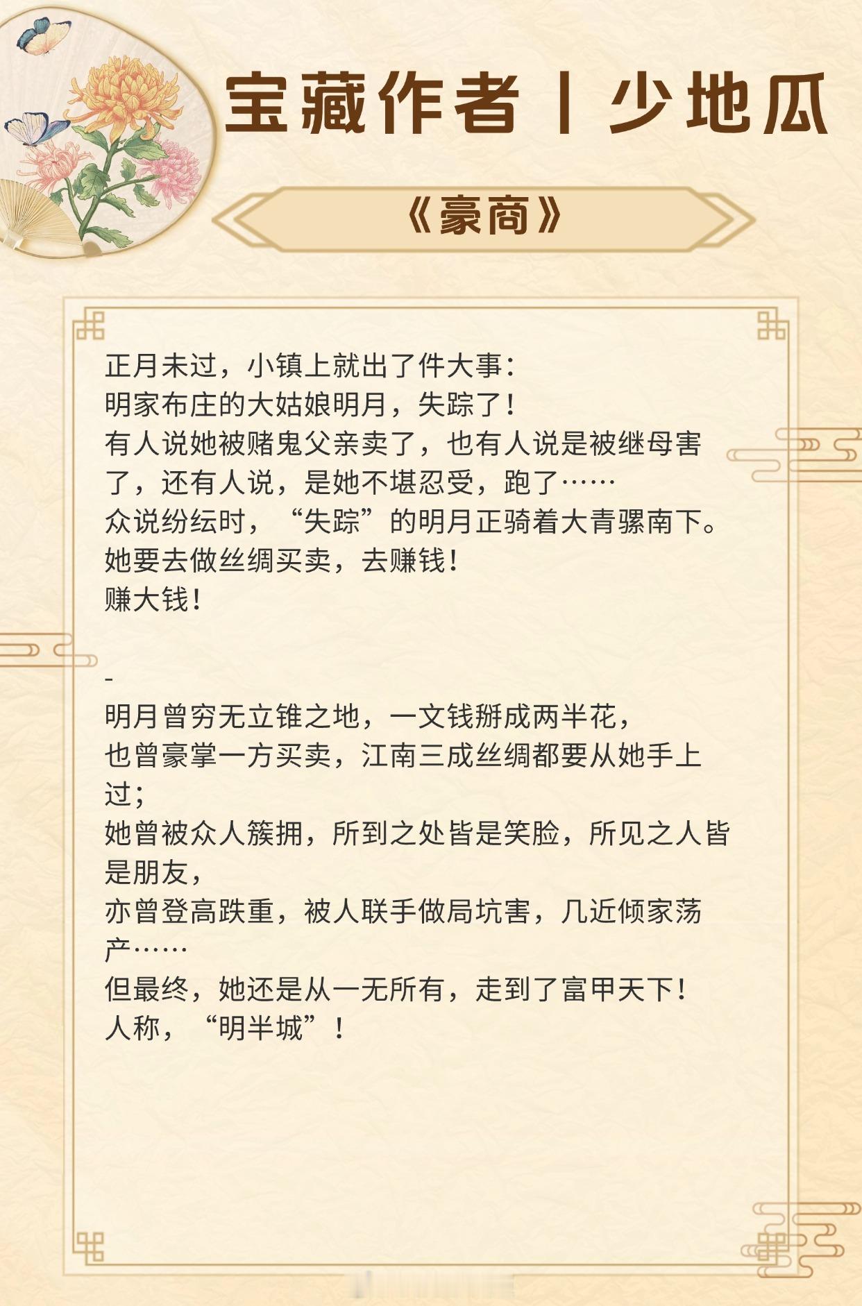 【宝藏作者：少地瓜】擅写美食种田文和悬疑探案文！平淡温馨向！《小饭馆》——侠气四