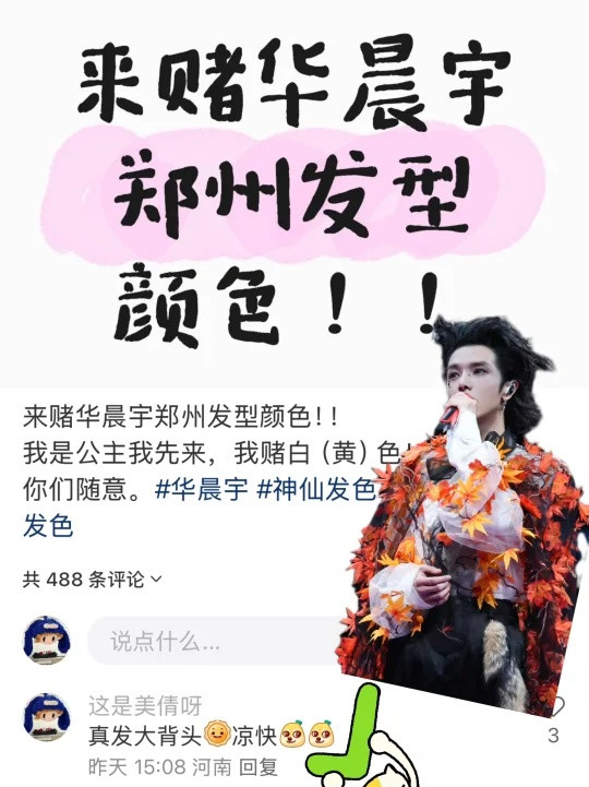 演唱会看帅酷美牛花花华晨宇的演唱会就是最好看哒