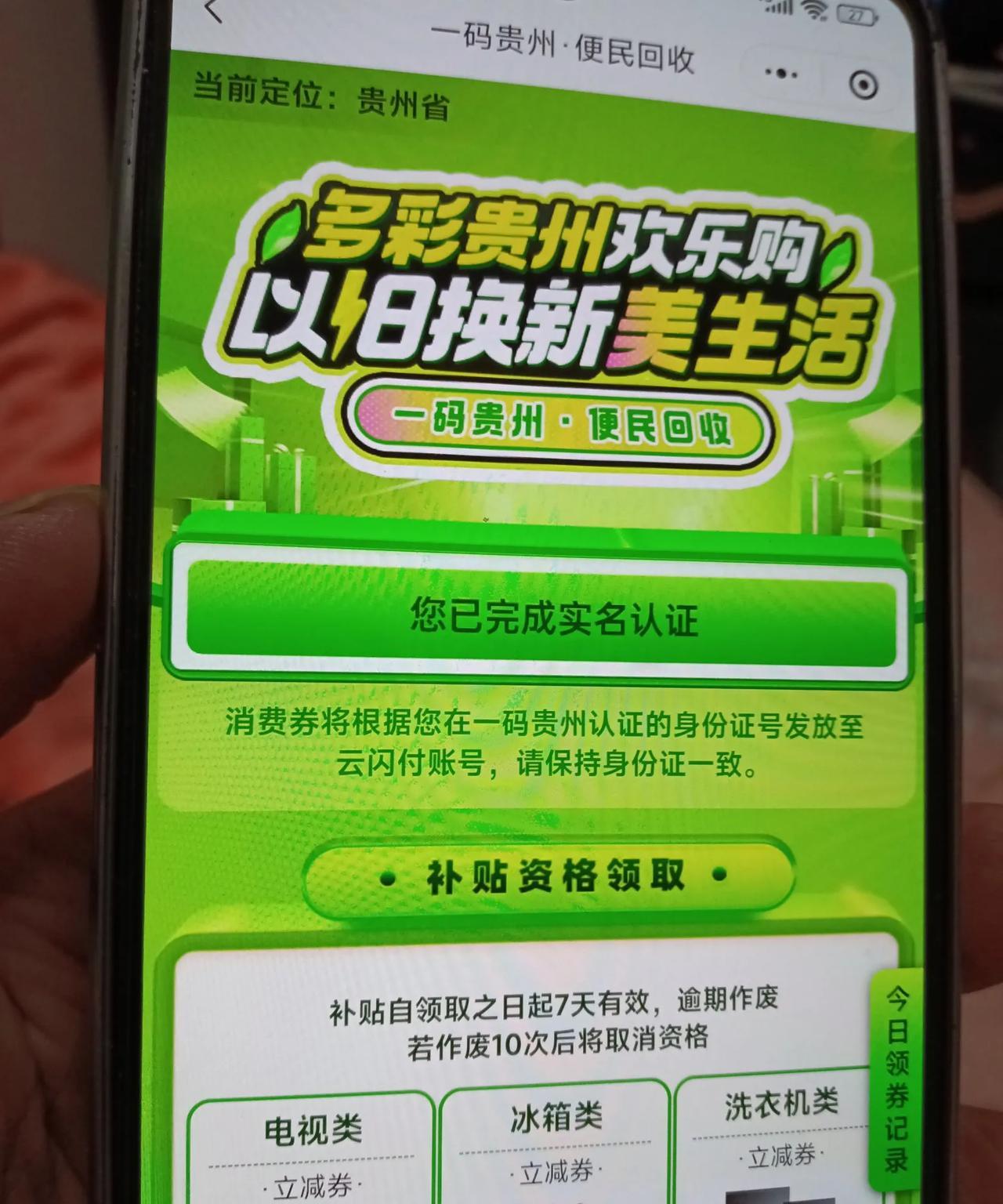贵州购家电补贴真奇葩！从8月起打开国补，补助方式不是购电器就补，而是每周五在多