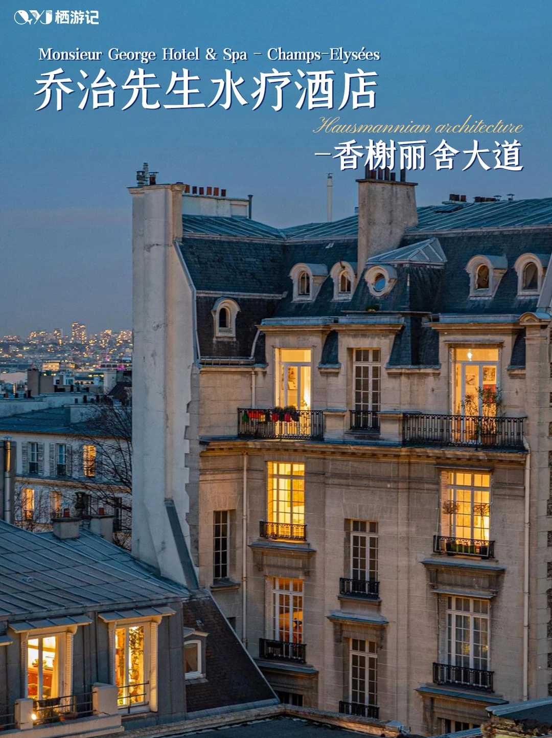 这家巴黎酒店除了房间小，真的没缺点！