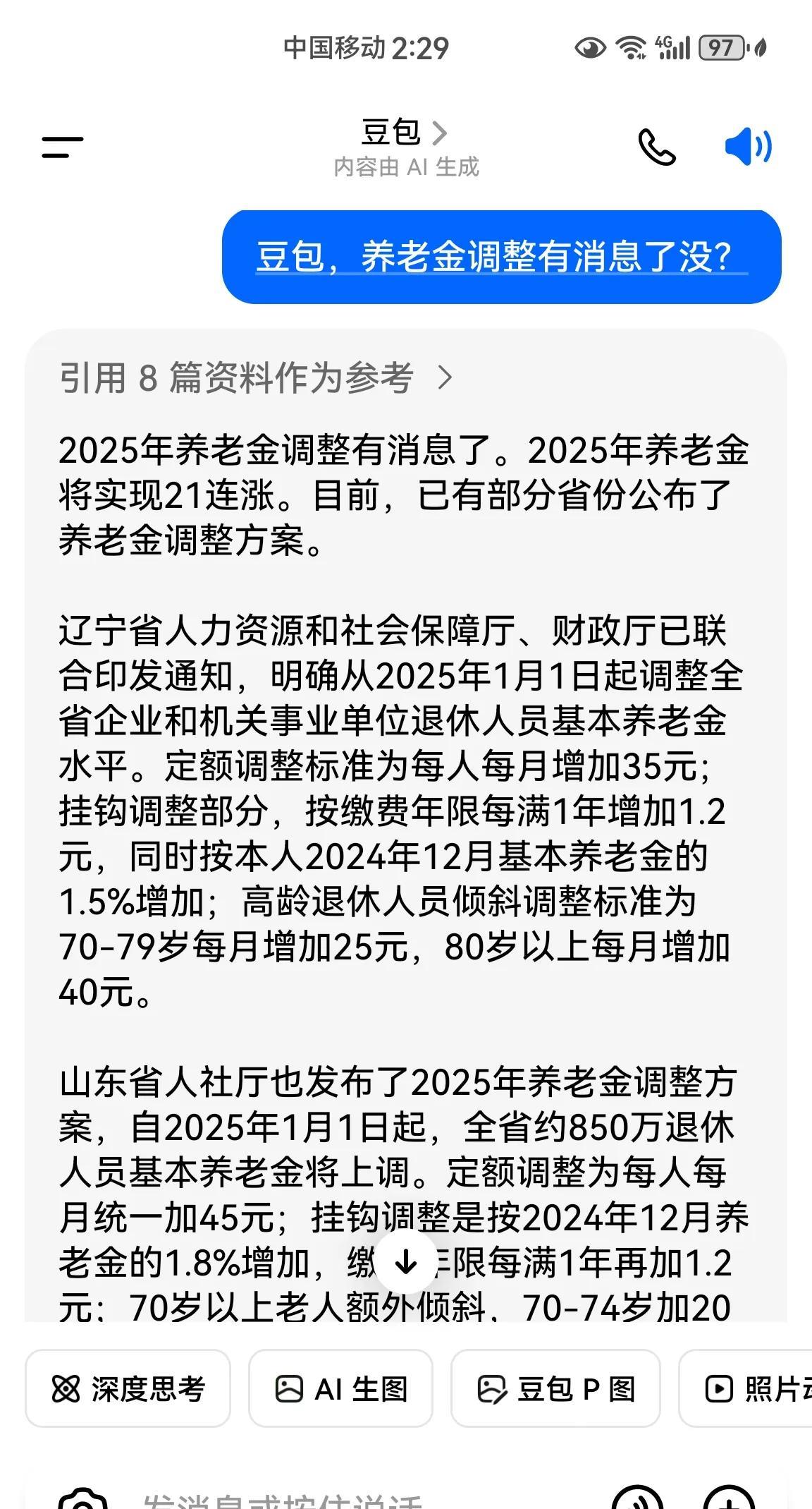 部分省市的养老金调整方案已经出来了！但是，具体平均上调多少，至今仍然没有官方的正