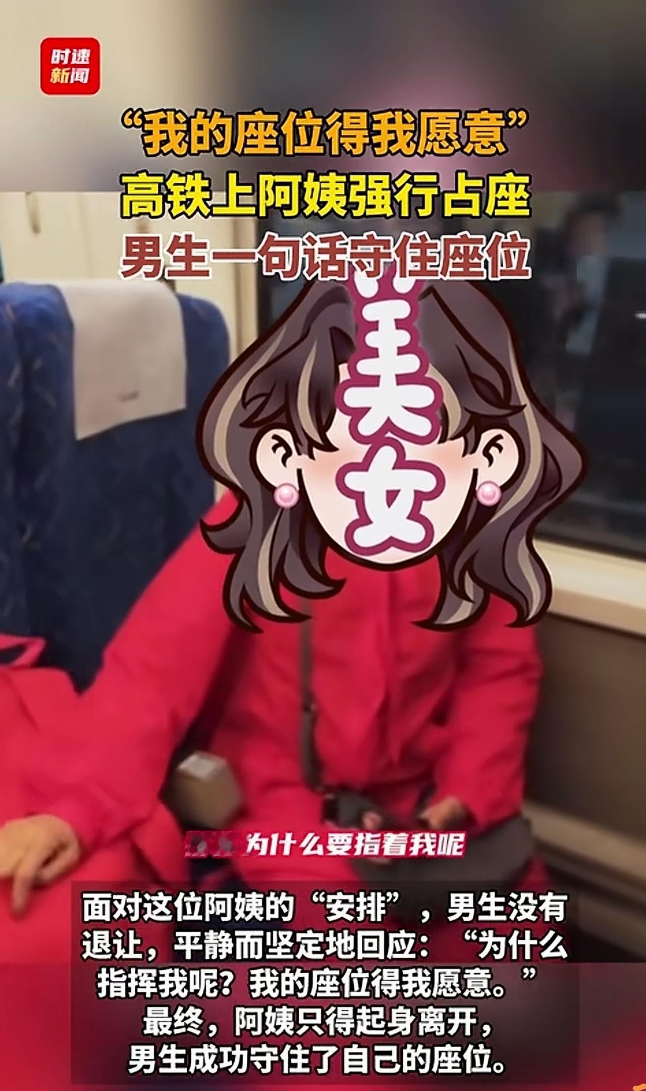 占座的老女人不惯他们毛病，不讲理，还老。