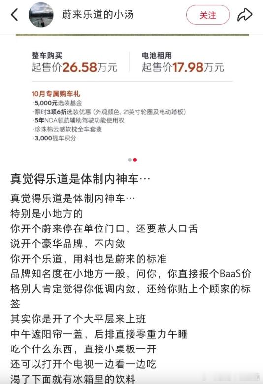 大V说车乐道l60今天看到一个新词：体制神车？不过有一说一，这乐道的销售对用户