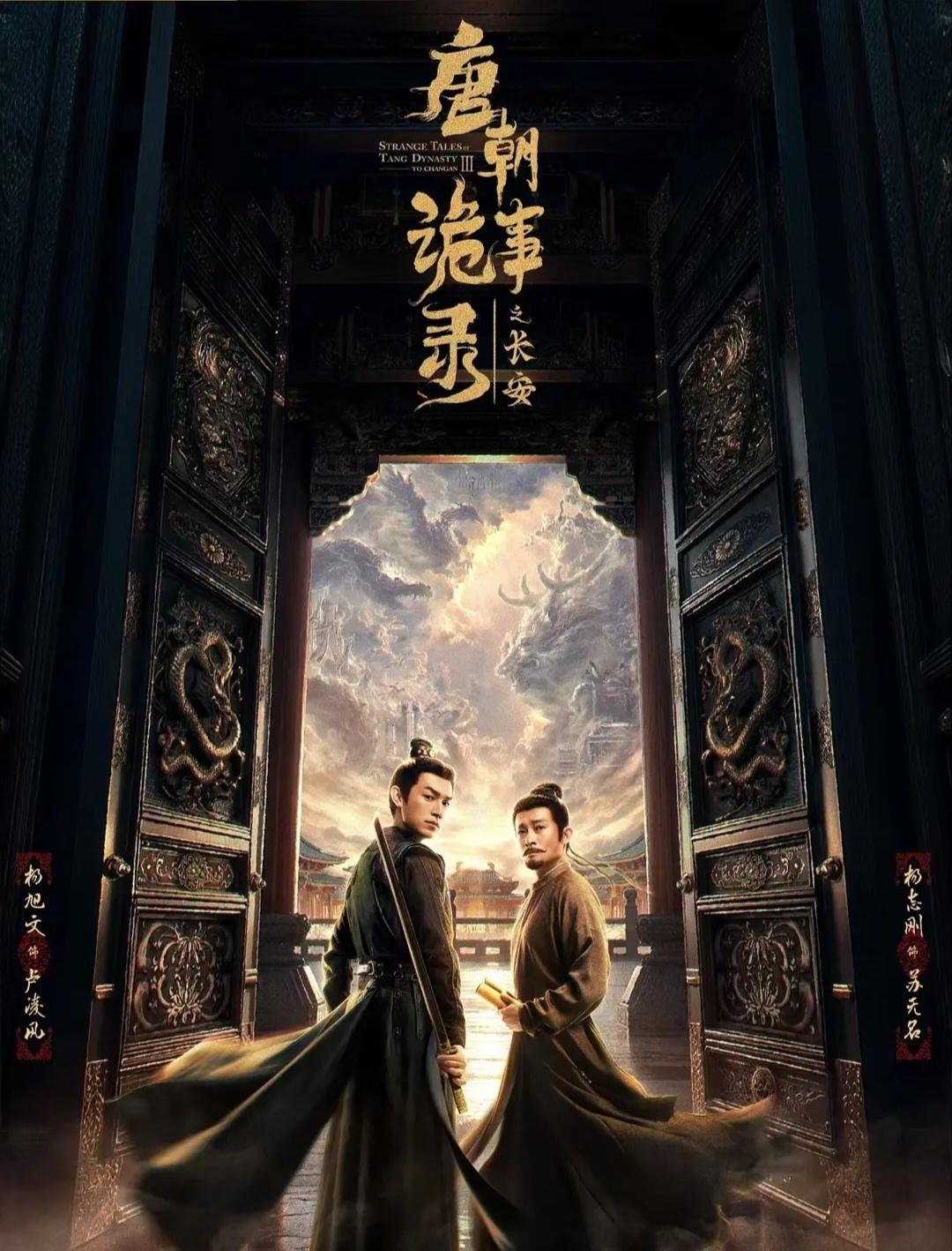 《唐朝诡事录之长安》：他们好爱！直到看到这一幕，才知道，苏无名与卢凌风对爱人的感