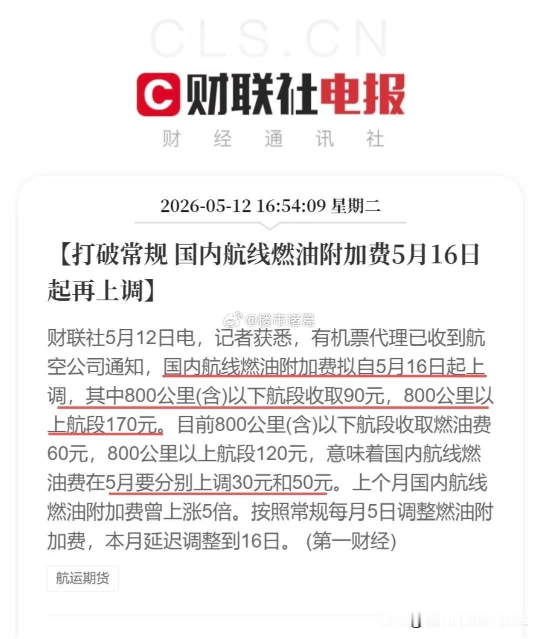 打破常规，国内燃油附加费又要涨了……人到中年,最大的感悟感触是什么?