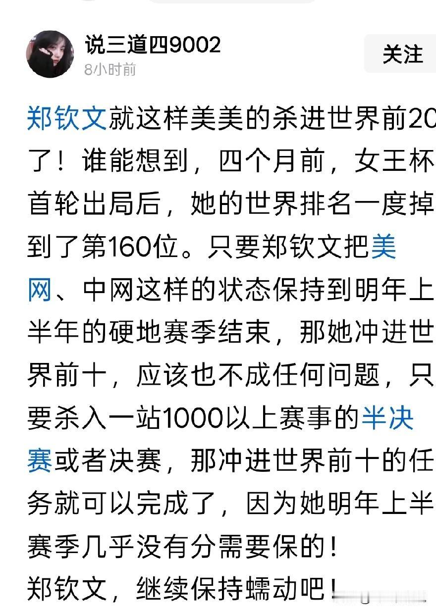 中网冠军的含金量有多大，郑钦文凭借这个冠军积分，直接进入前二十，成了明年澳网的种