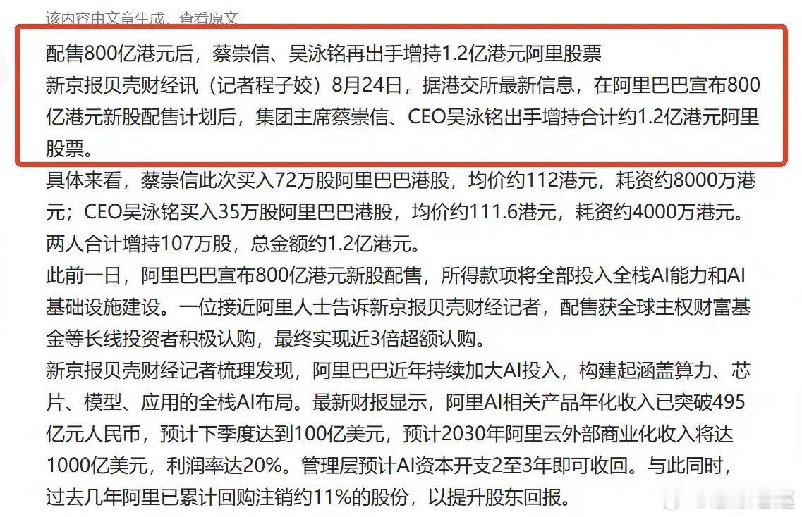 资本圈重磅信号！阿里被全球资本疯抢，管理层重金加仓AllinAI近期阿里接连