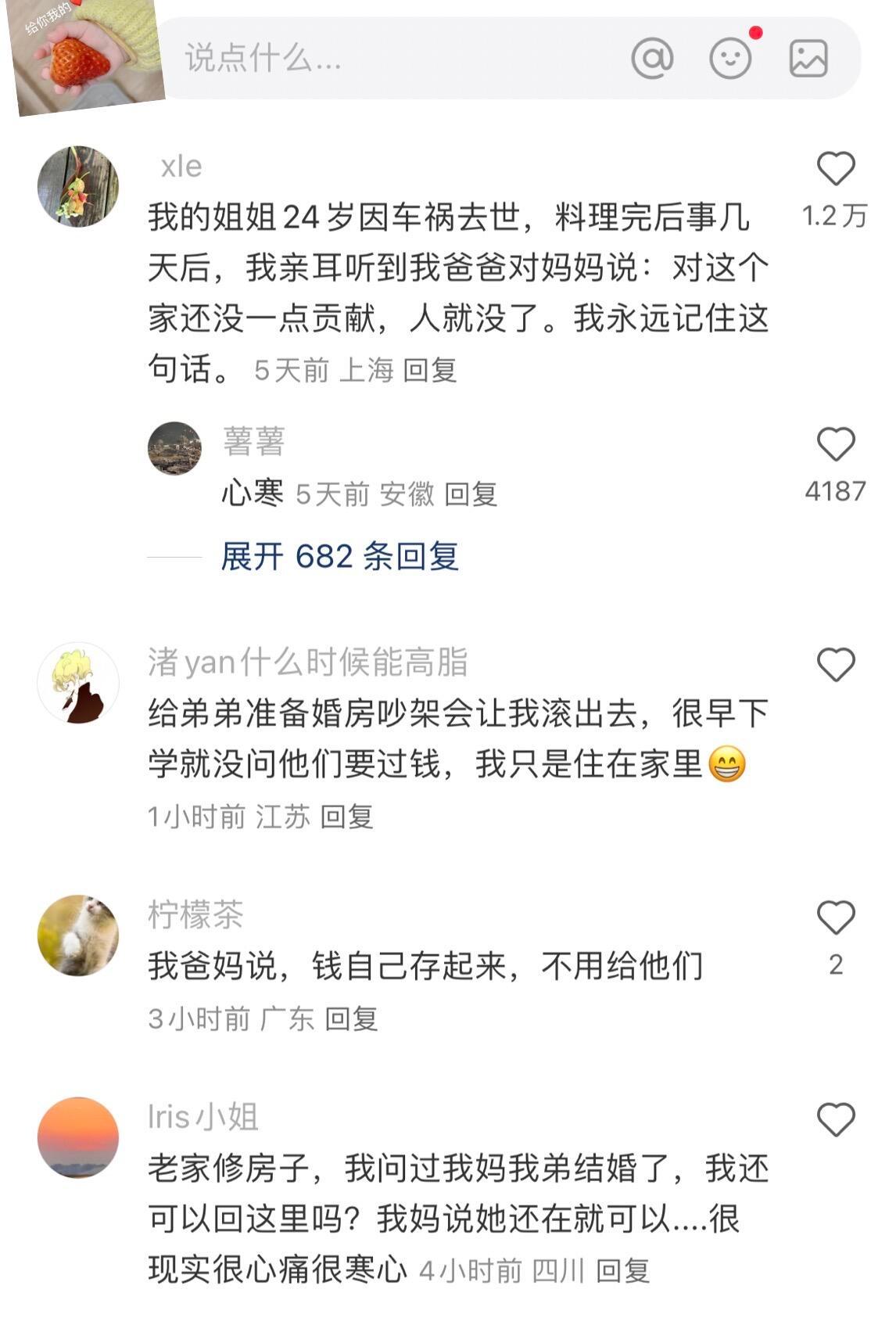 父母说过哪句话伤了你的心了​​​