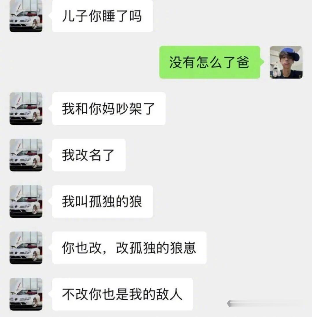 老妈改名：专养白眼狼