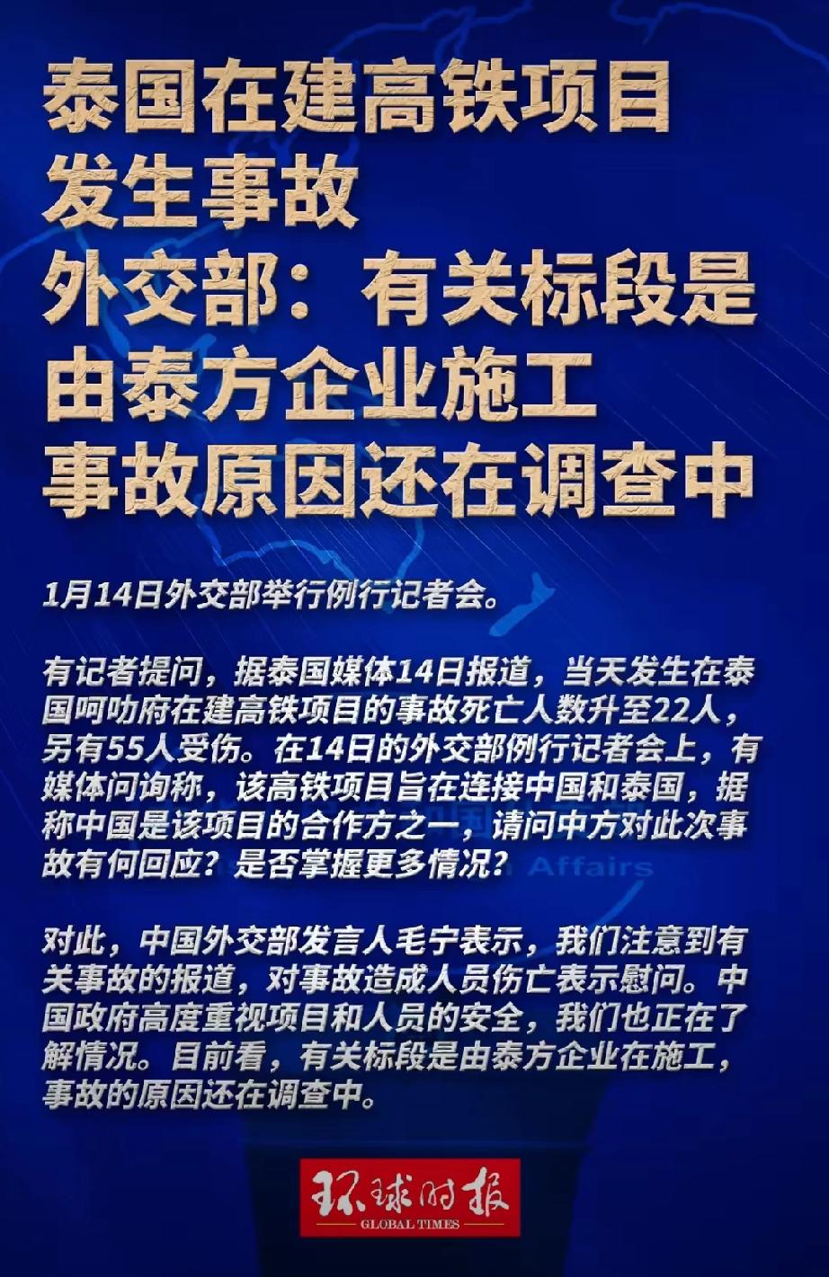 泰国高铁事故别搞错！我们压根没参与这个标段……泰国在建高铁项目出了事故，网