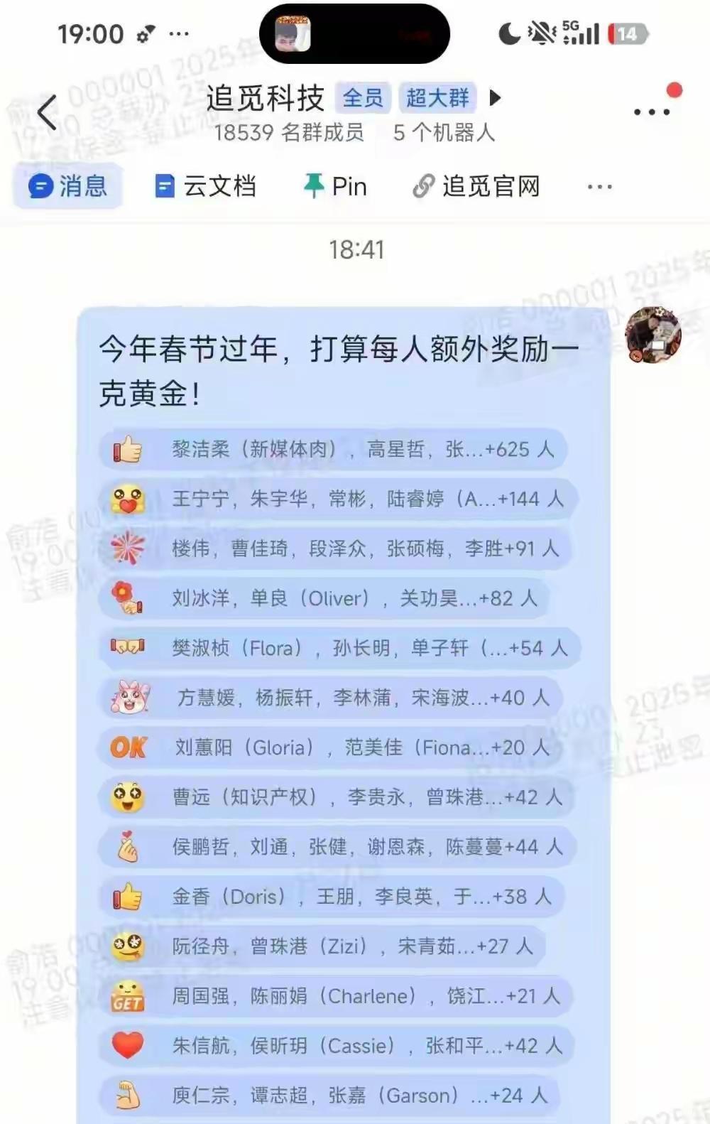 追觅ceo宣布为18539名员工额外再送一克黄金，当做今年的额外奖励！现在的