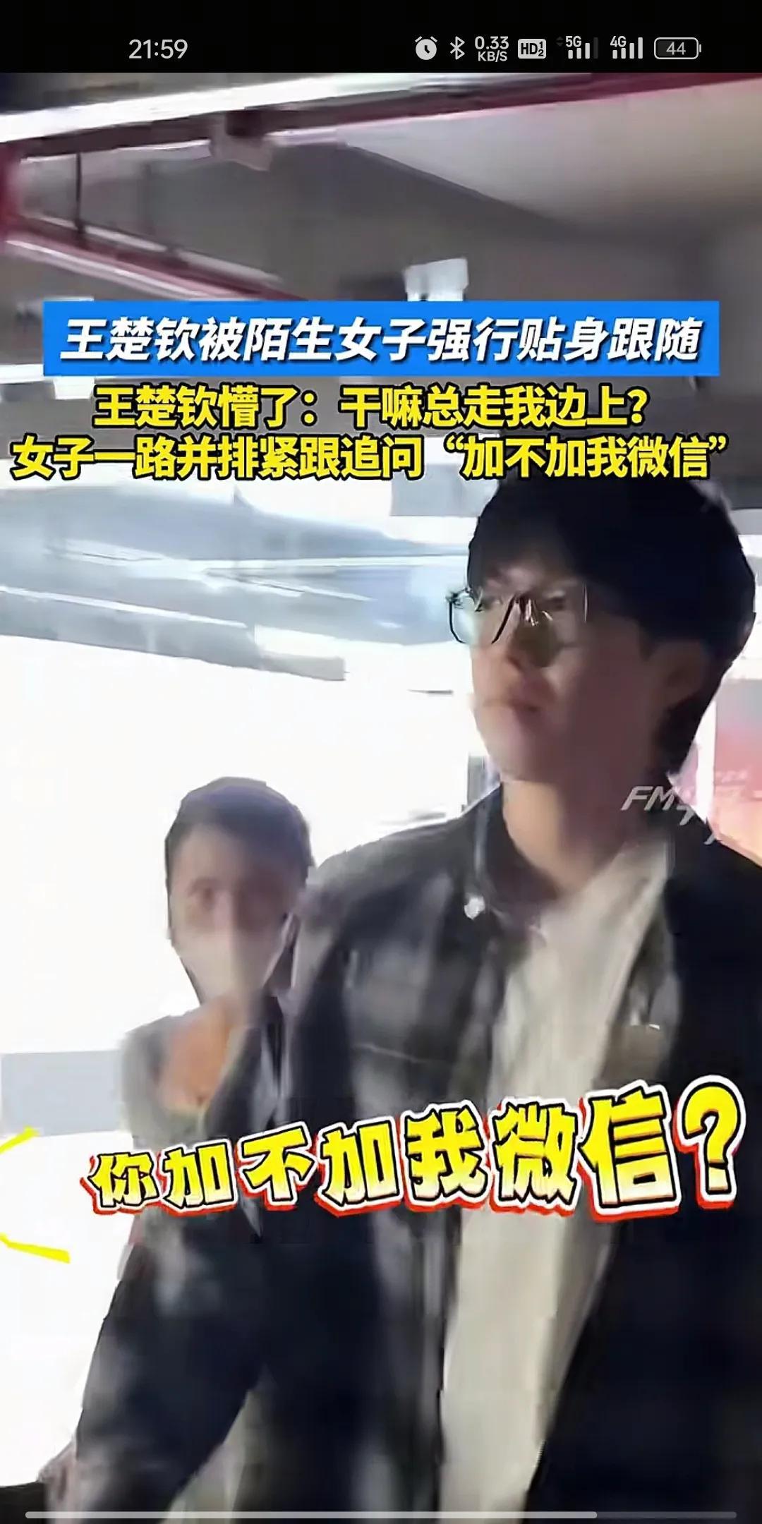 男孩子在外还是要保护好自己啊！王楚钦就遇到了这样的糟心事，在昨天抵达北京机场时