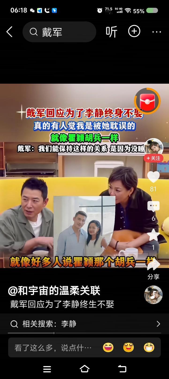 戴先生，你在说什么？——节目中，戴军说：“很多人觉得我不娶，是被李静耽误的，就