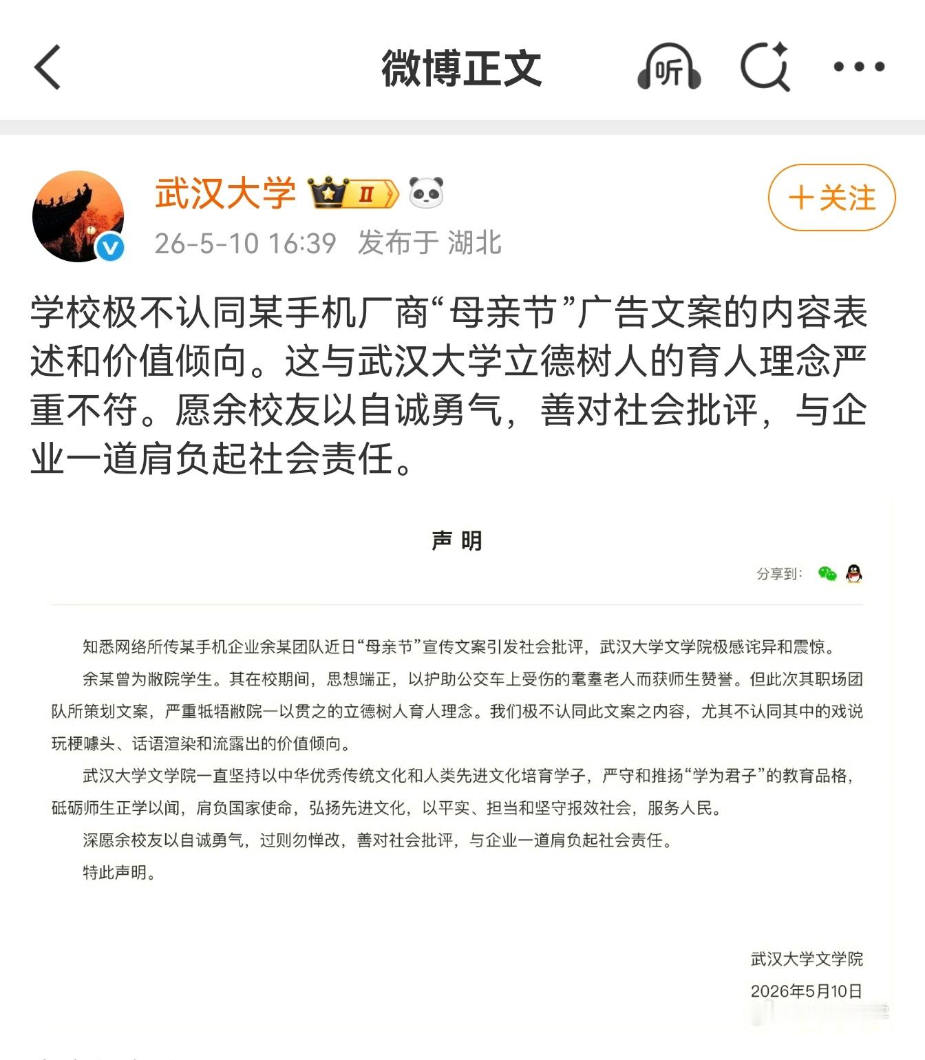 这事闹得确实很大，惊动团队负责人母校。
