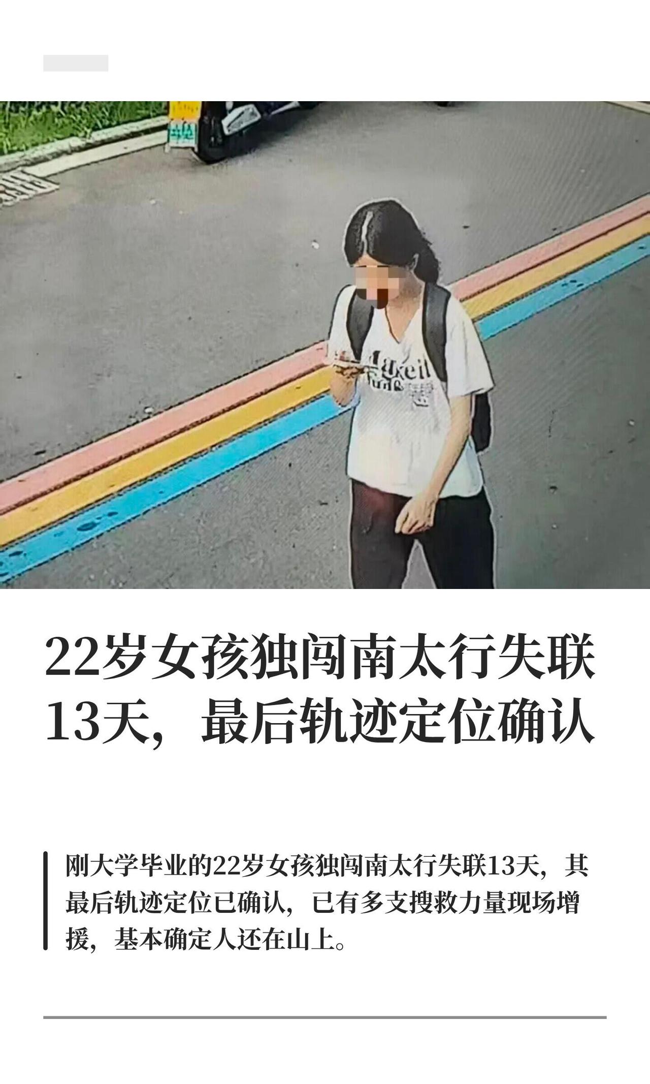 说个挺揪心的事儿。河南信阳22岁的程某圆，刚从开封一所大学地理专业毕业，7月21