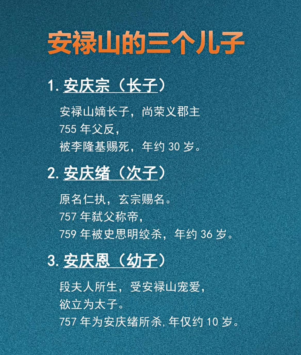 安禄山的三个儿子结局。安禄山