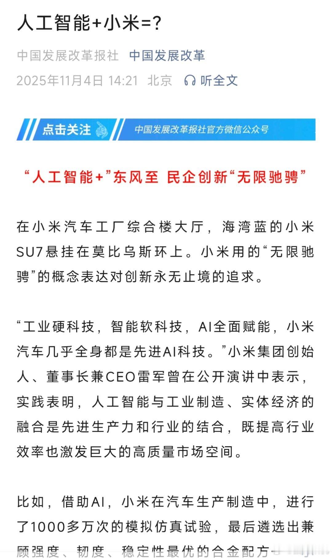 发改委：人工智能+小米＝？奔波儿灞：也霉听说过我要干这么多神仙啊。​​​