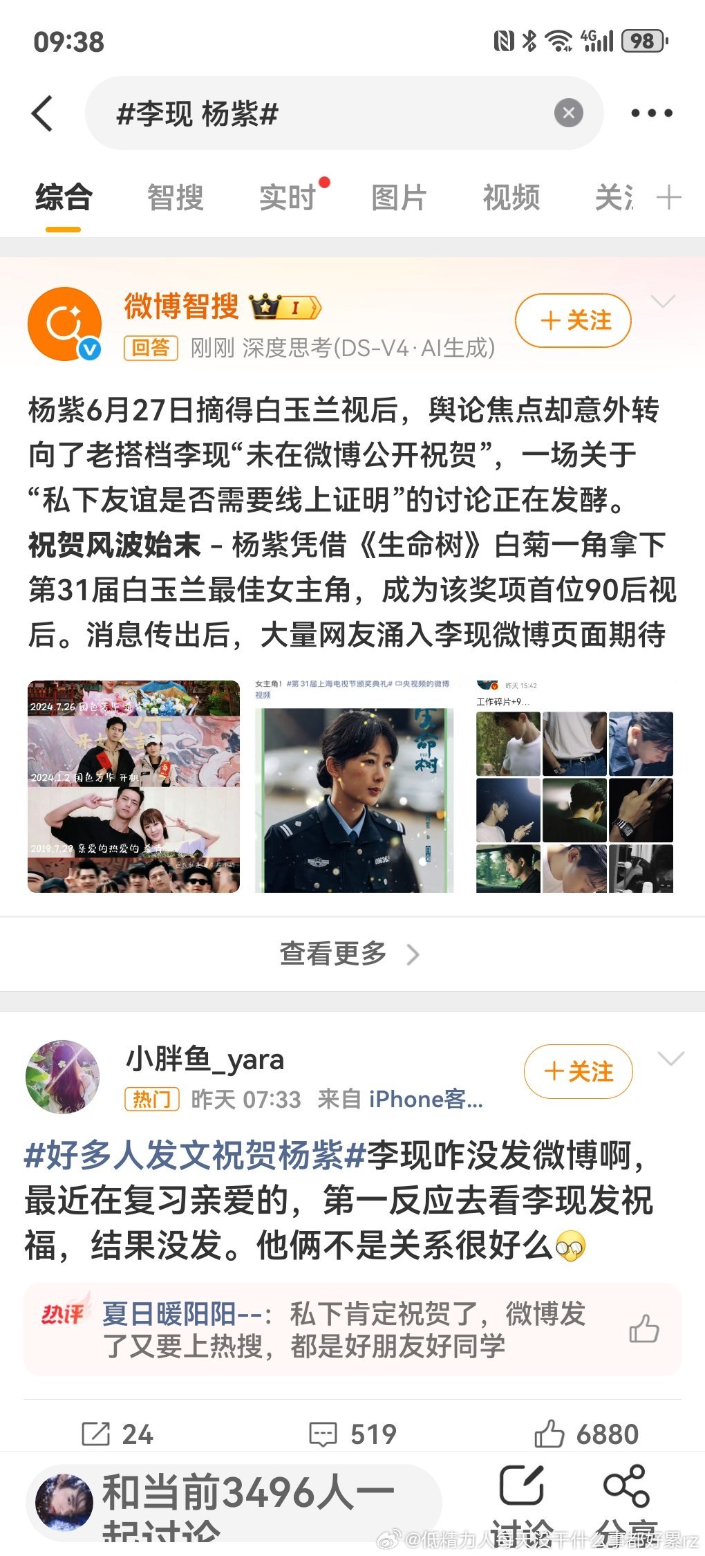 估计单纯小兔崽子前两天上热搜了仙子粉难受了，毕竟国色刚播完仙子感觉关系还亲近一些