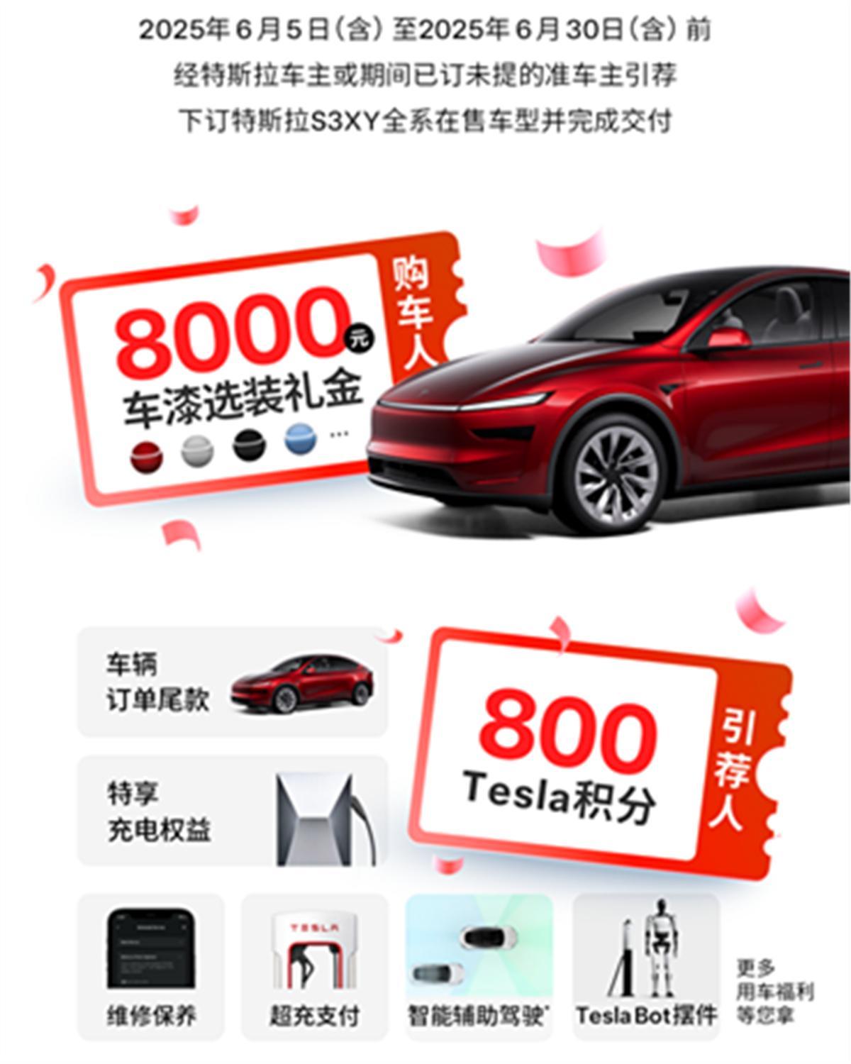 特斯拉又放大招，老车主引荐新车主购车，老车主可得800积分（1积分=1元钱），新